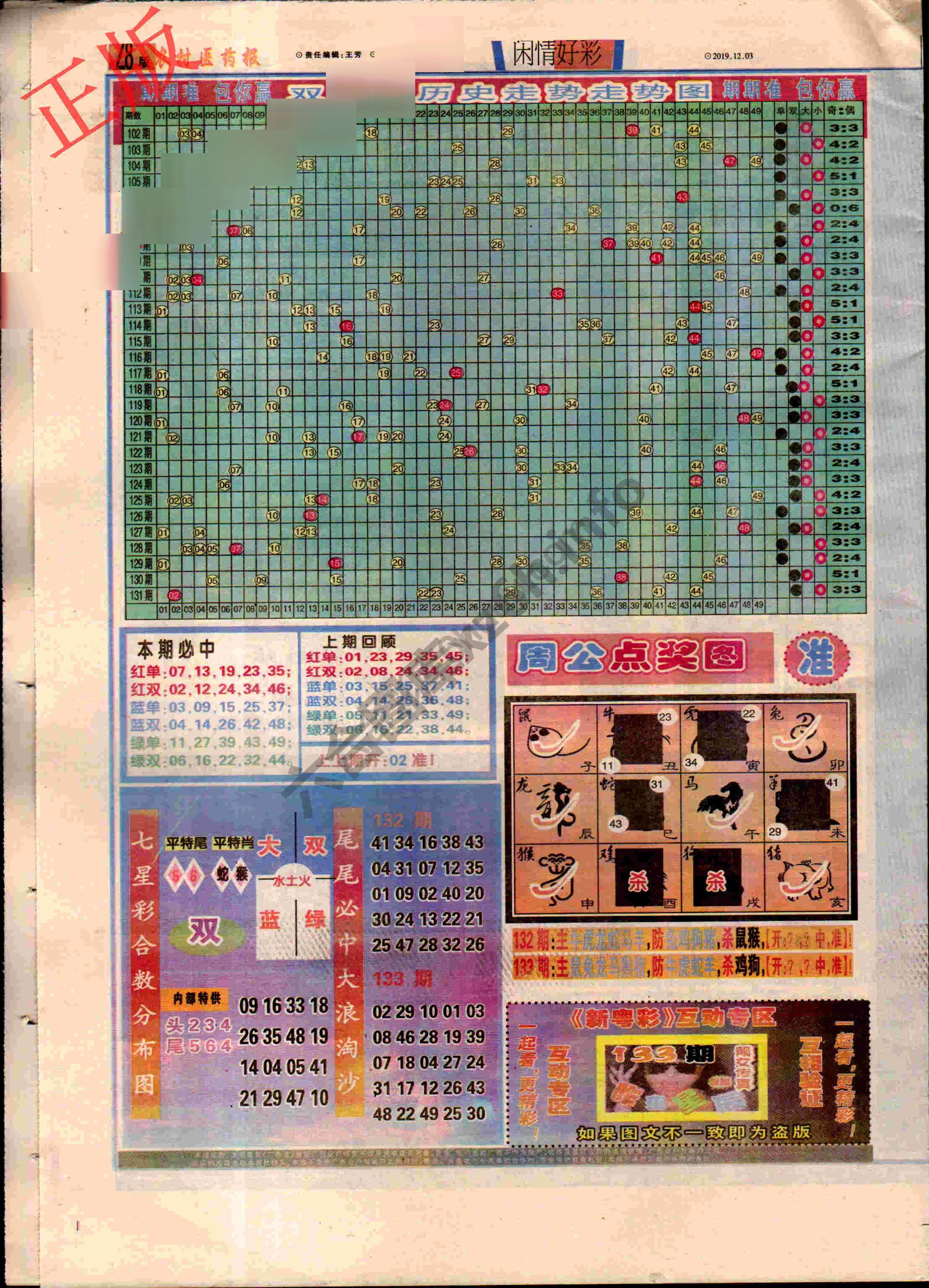 粤彩联盟