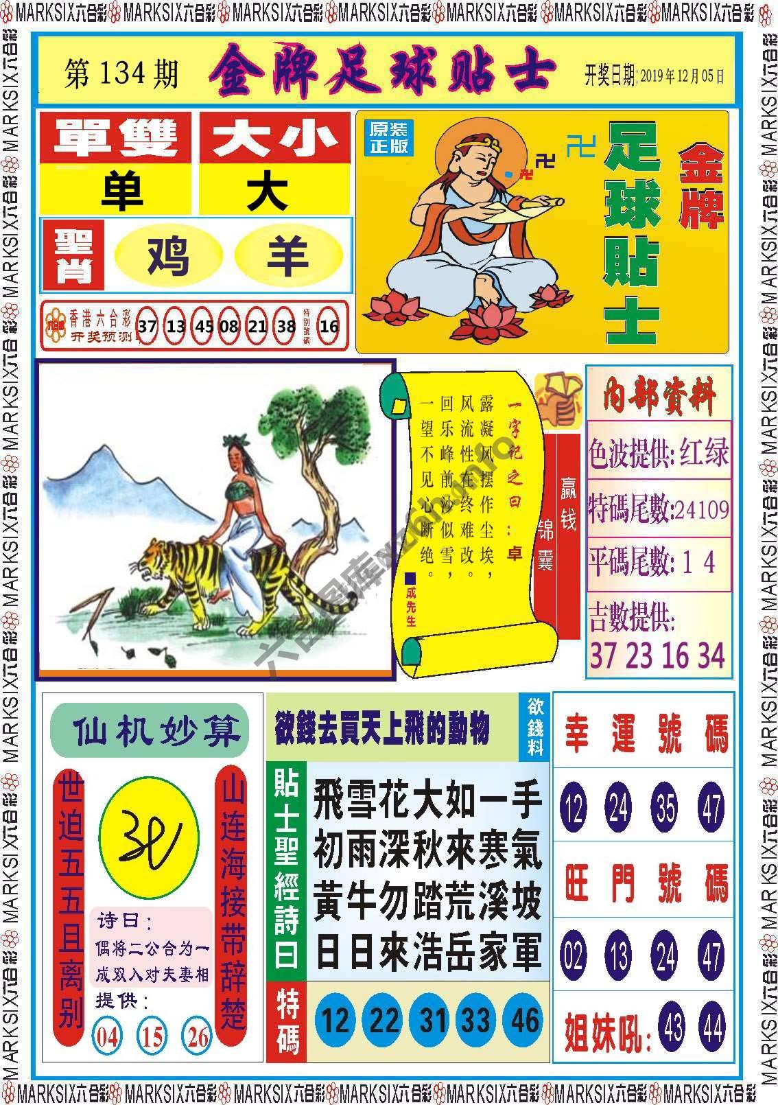 金牌足球贴士
