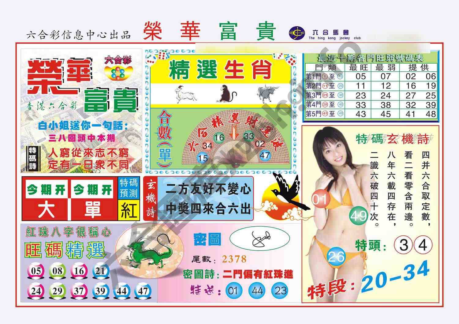荣华富贵