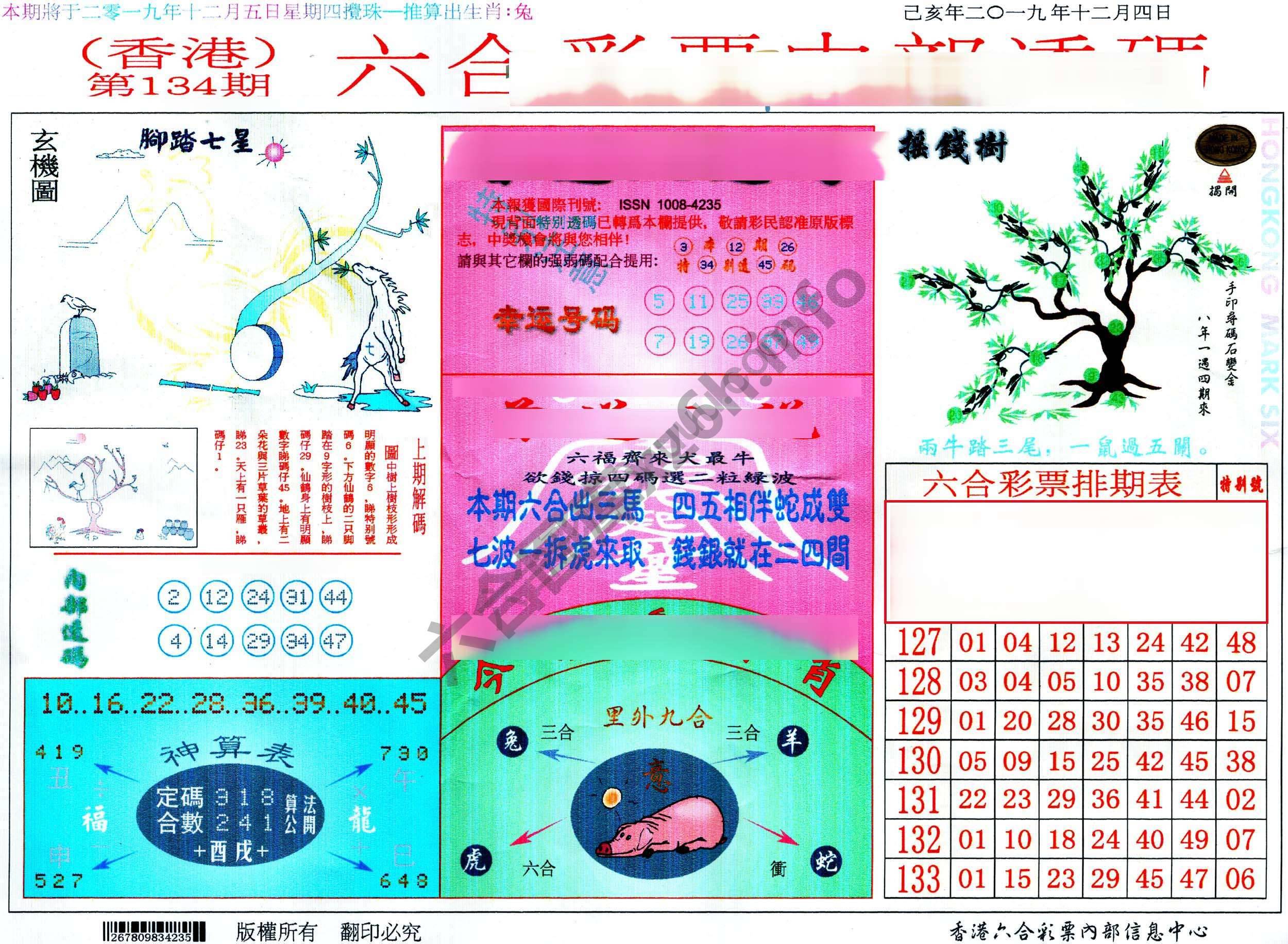 六合内部透码