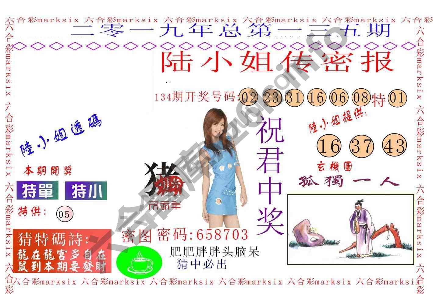 陆小姐传密