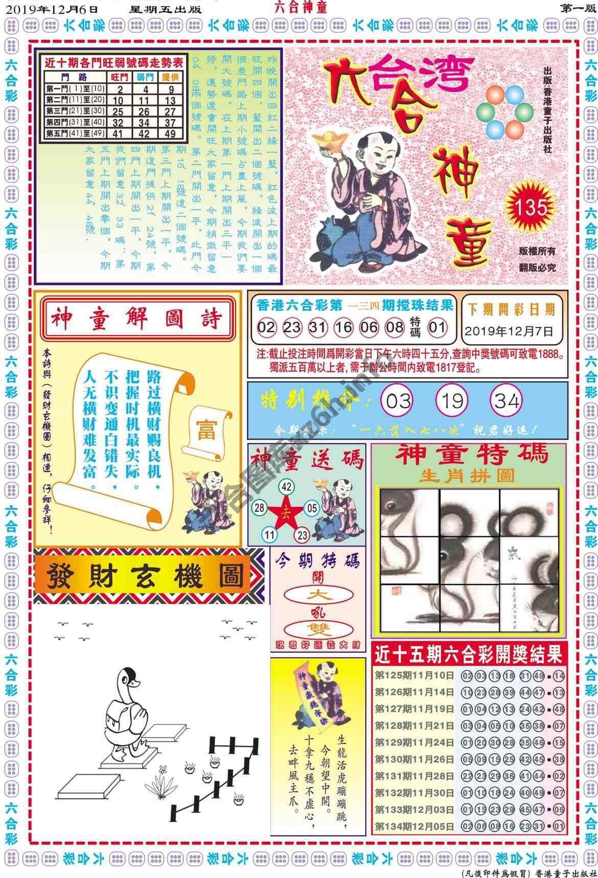 六合神童