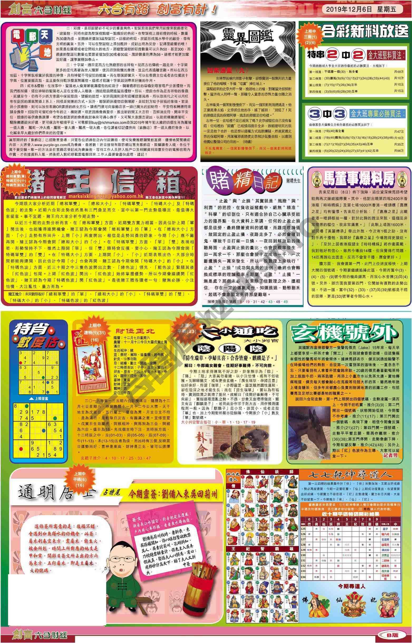 创富