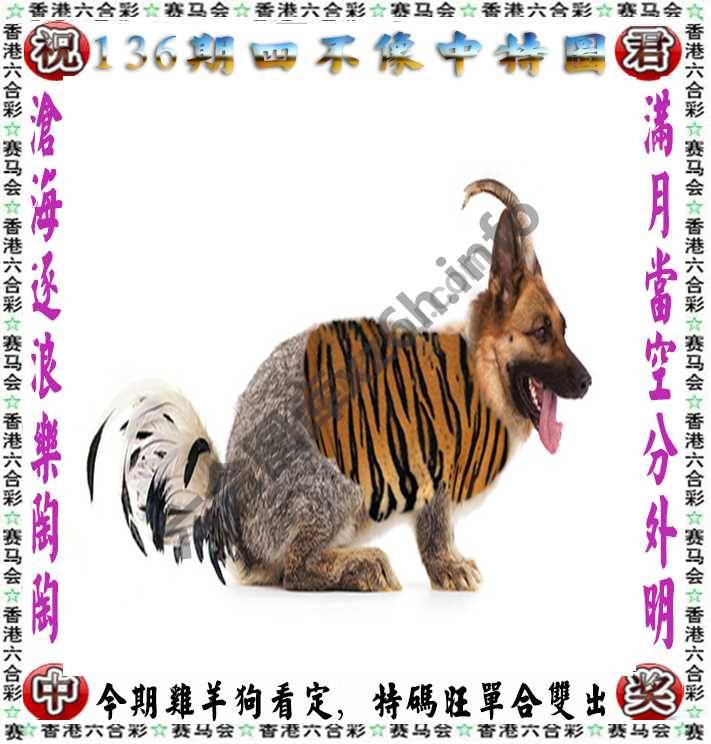 四不像中特图