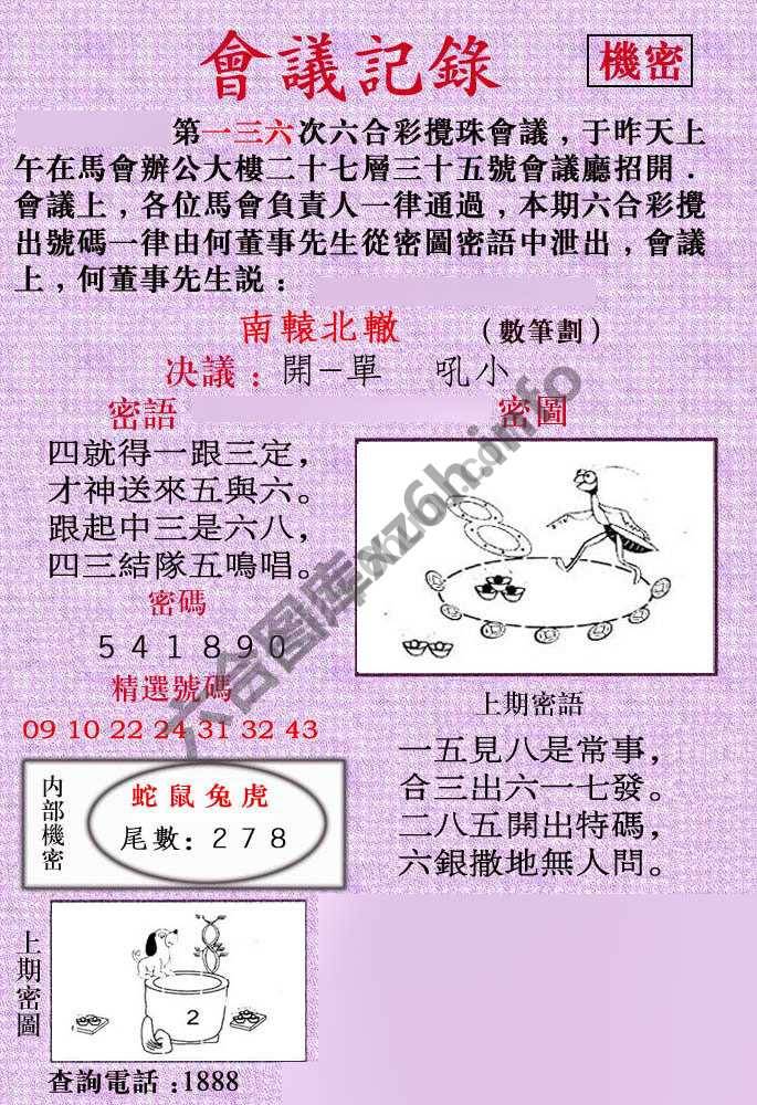 会议记录