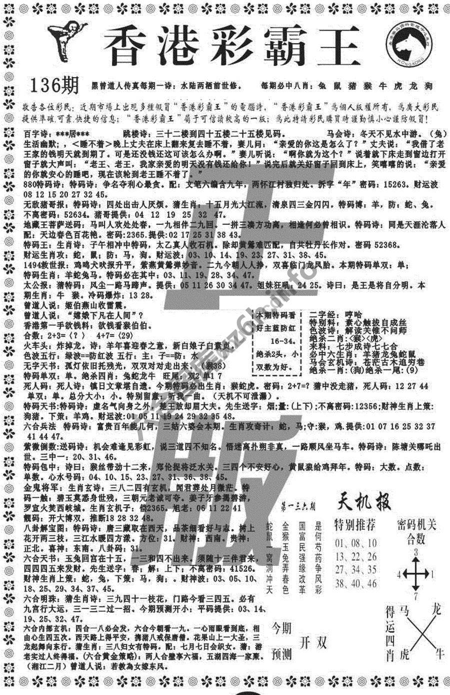 新香港彩霸王