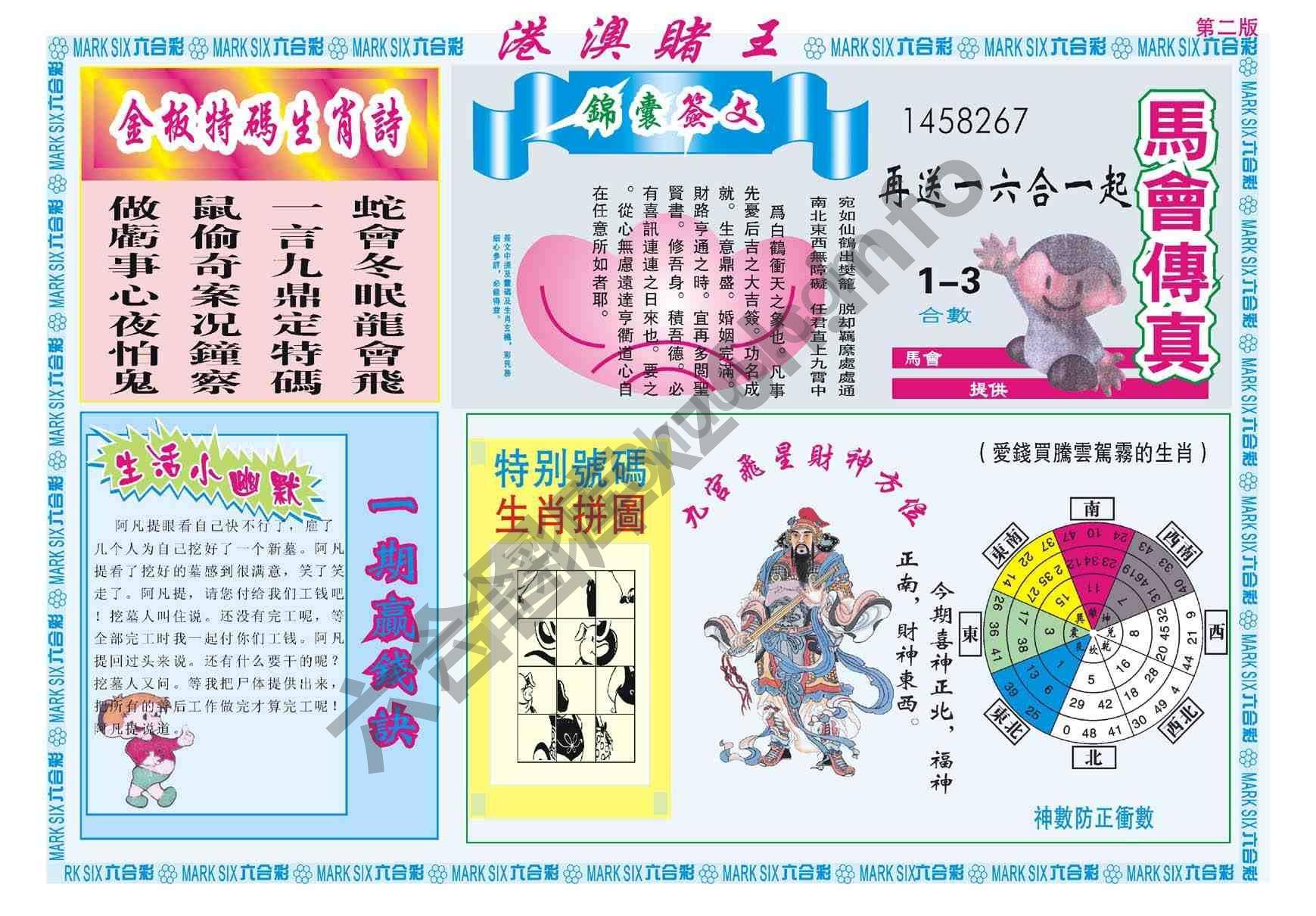 港澳赌王
