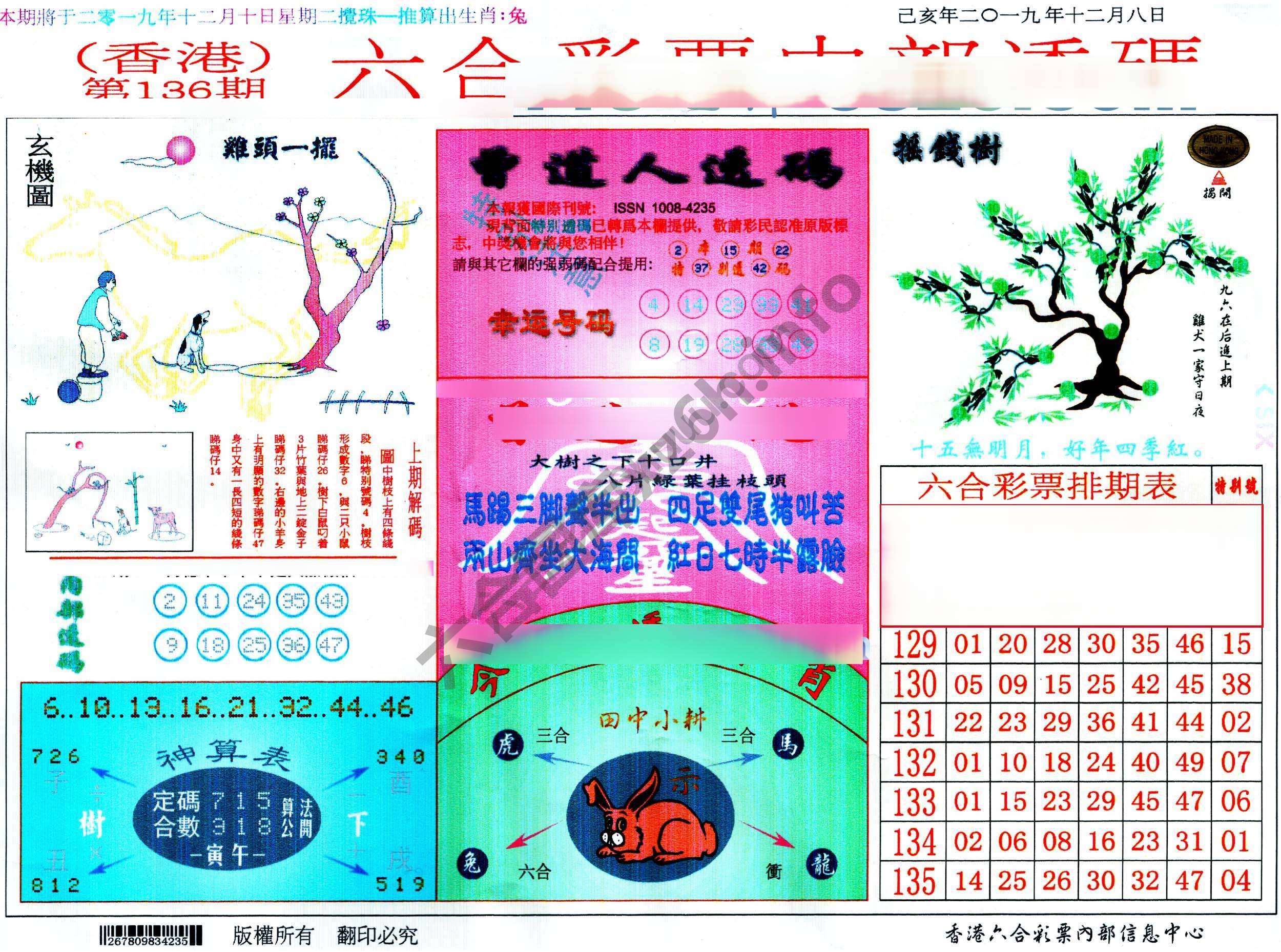 六合内部透码