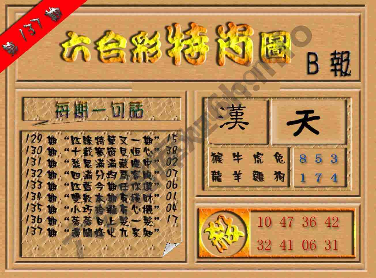 六合彩特肖图