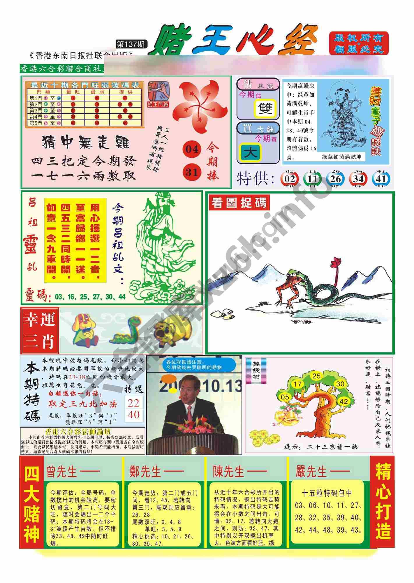 赌王心经
