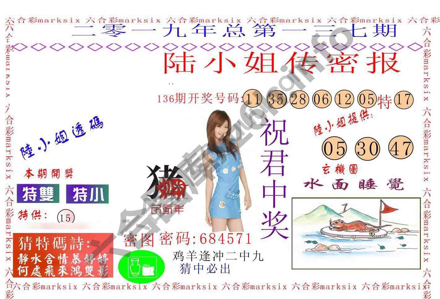 陆小姐传密