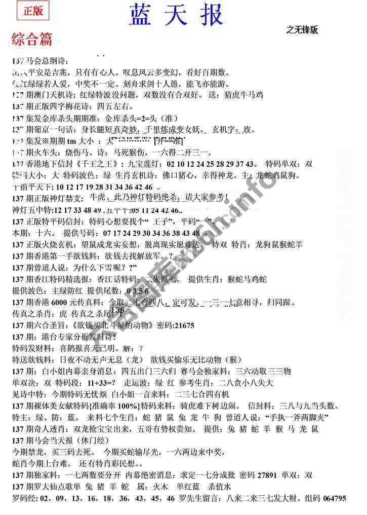 蓝天报无锋版