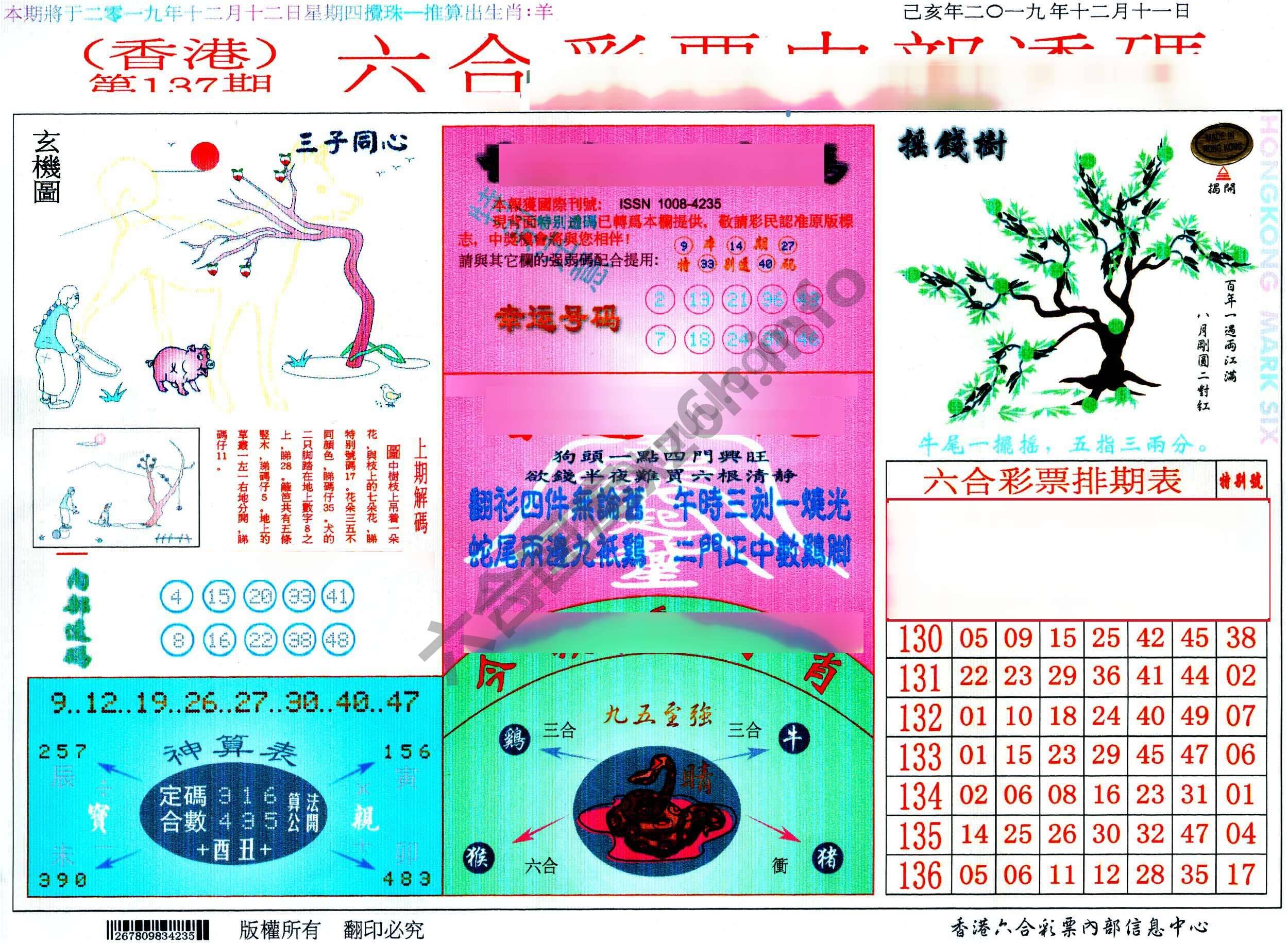 六合内部透码