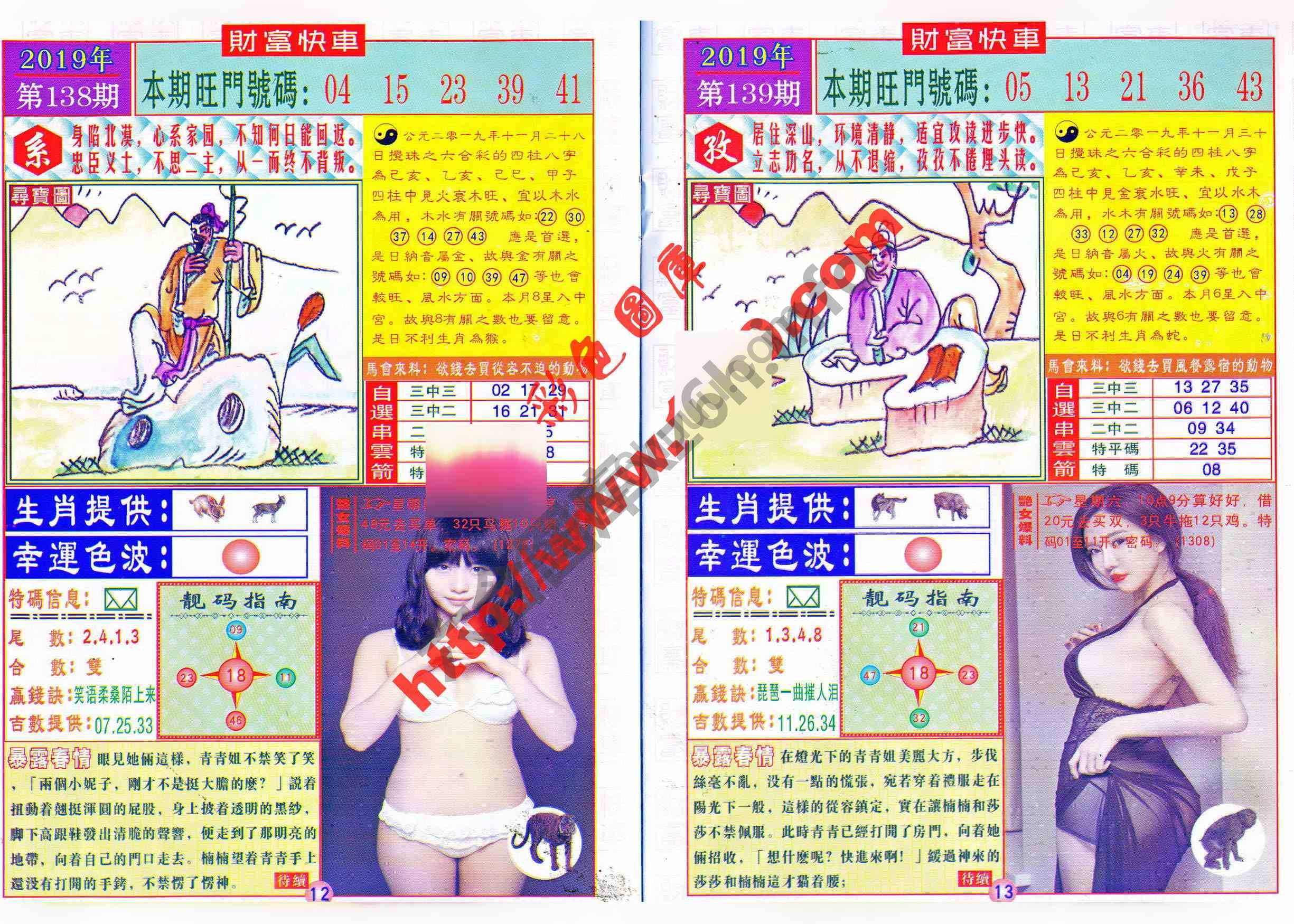 财富快车