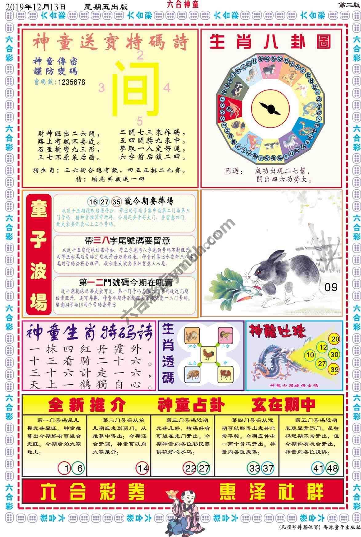 六合神童