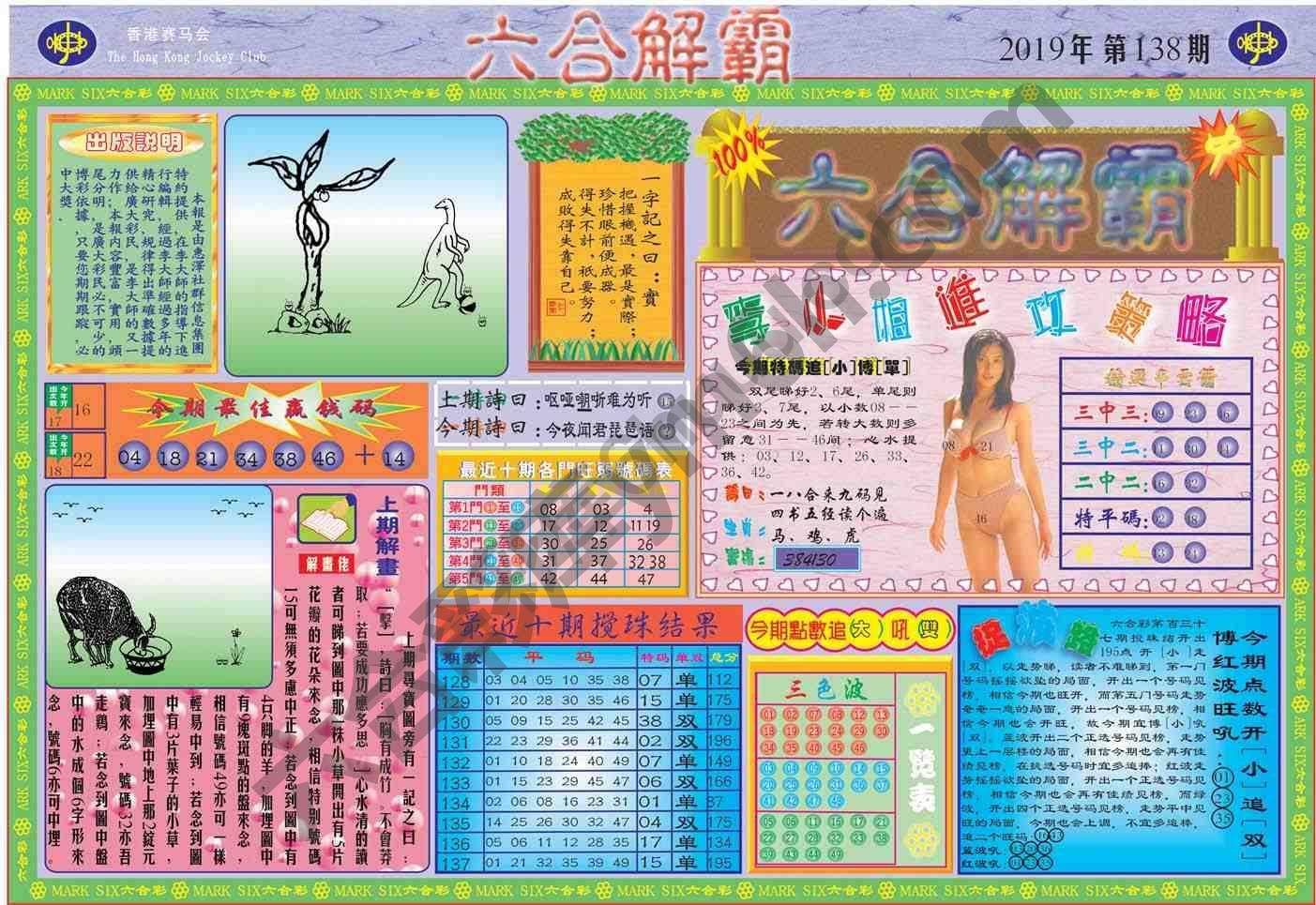 六合解霸