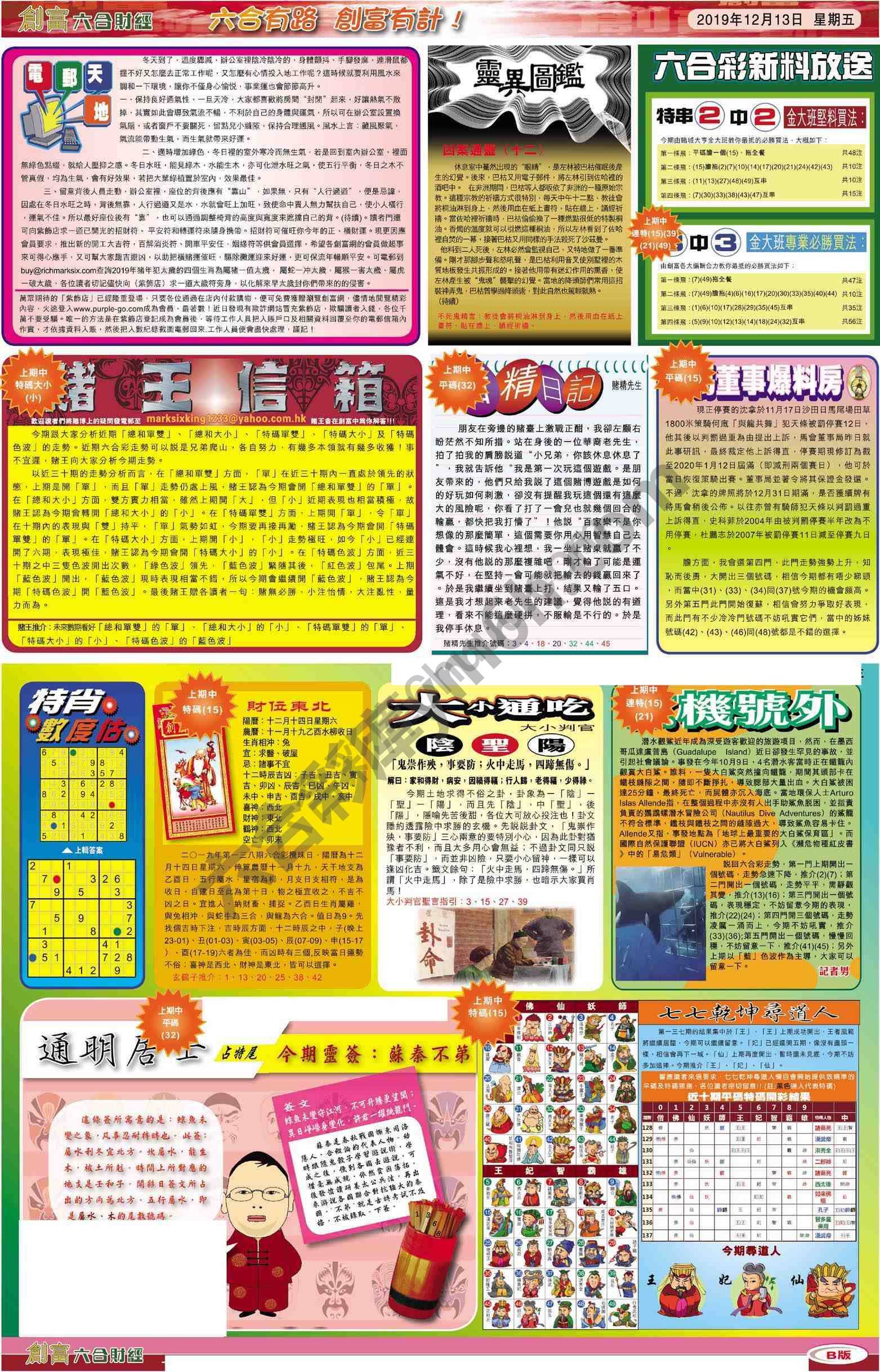 创富