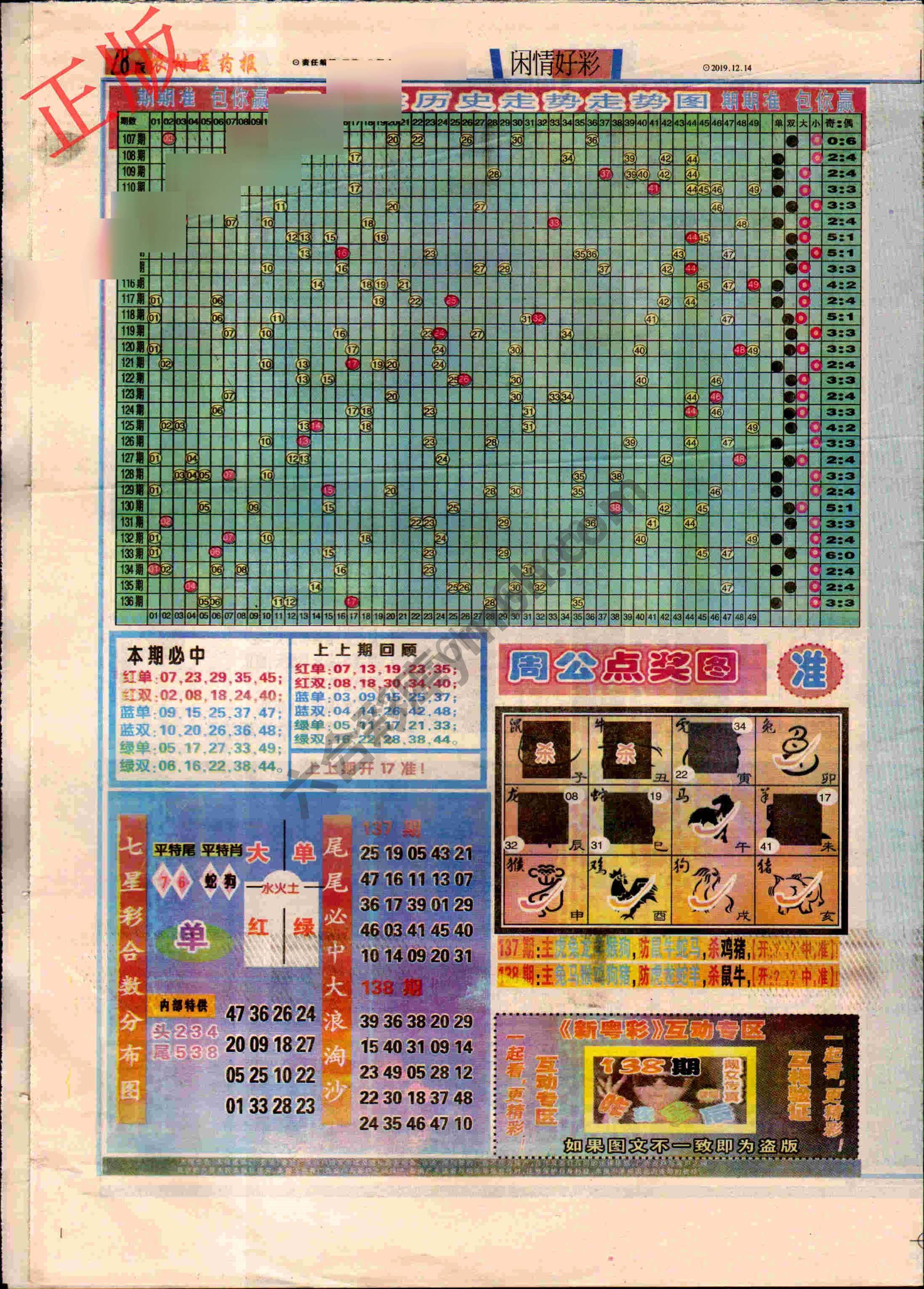 粤彩联盟