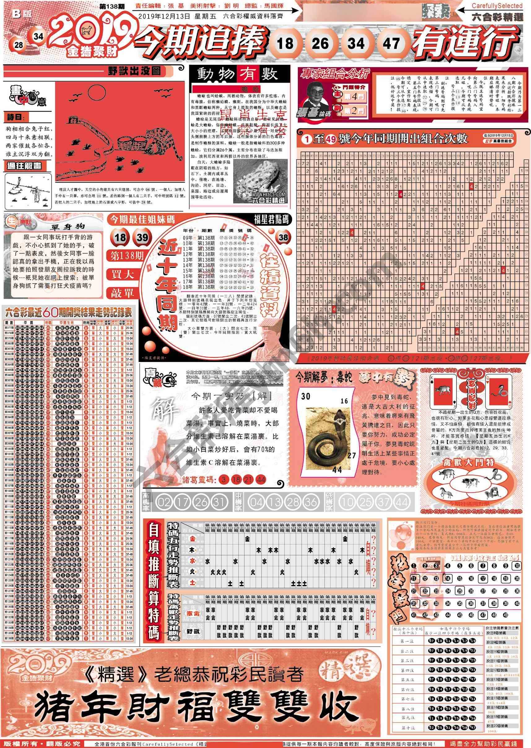 六合精选