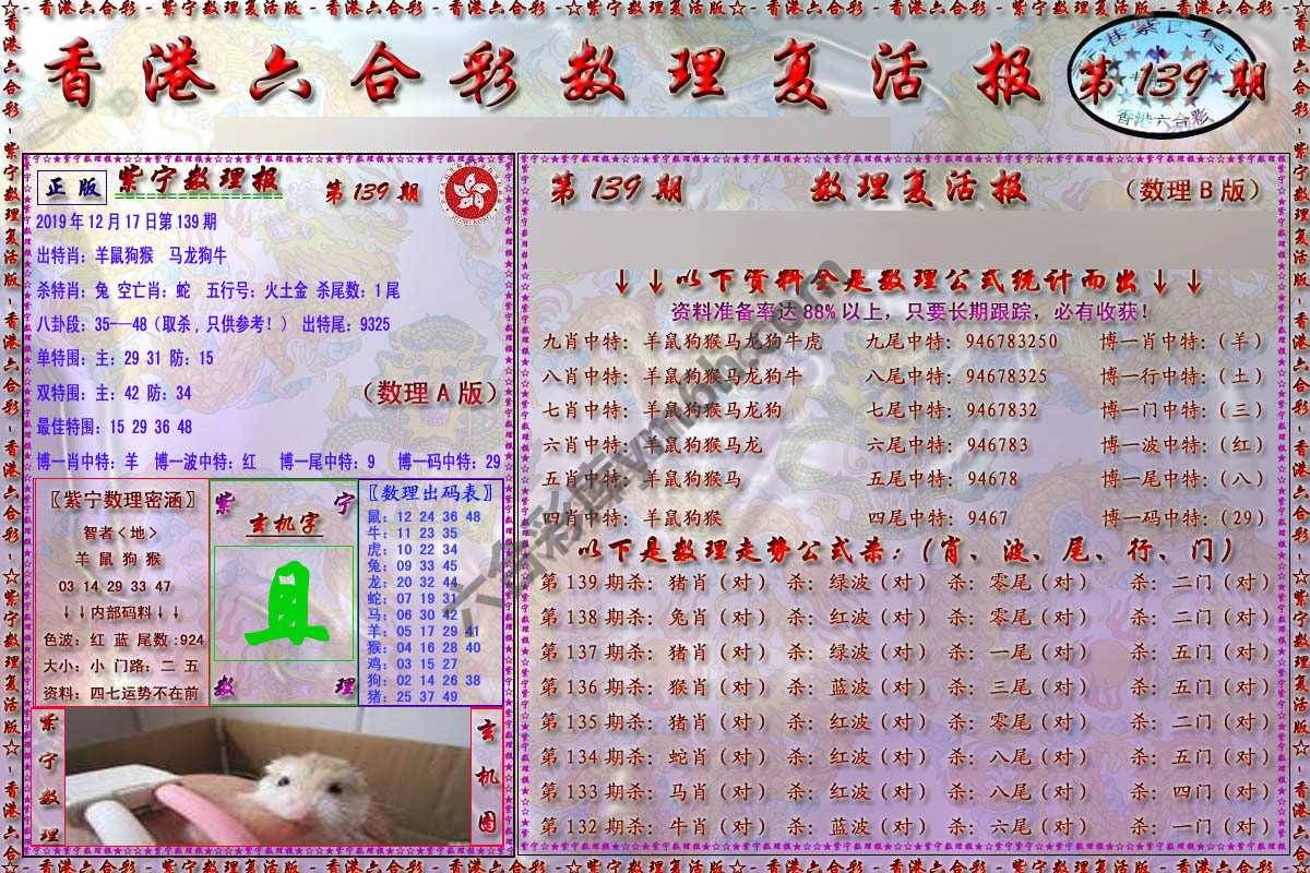 数理复活报
