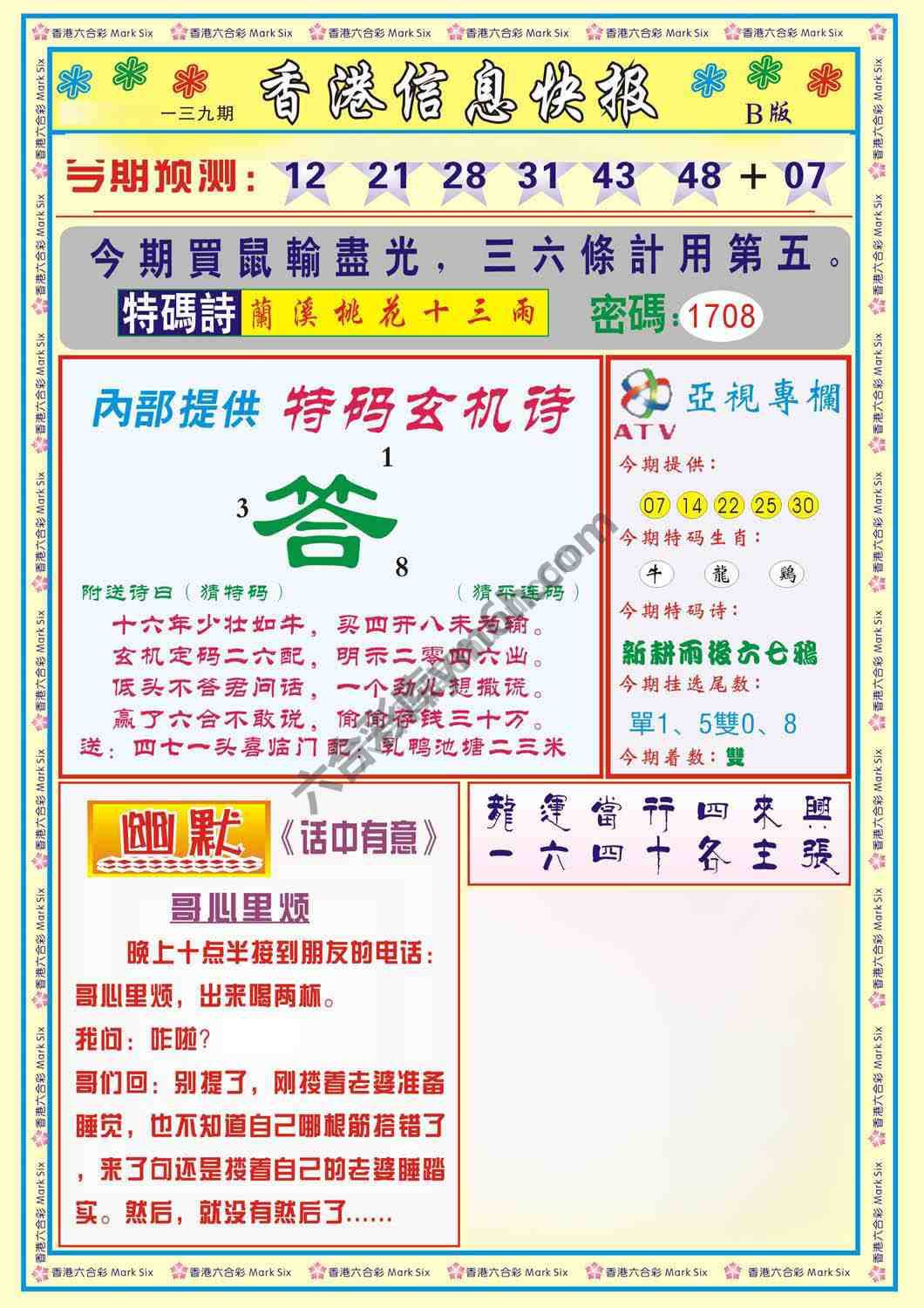 香港信息快报
