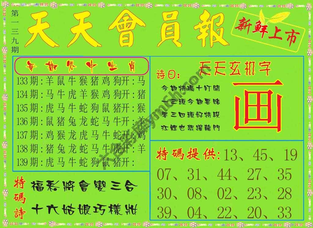 天天会员报