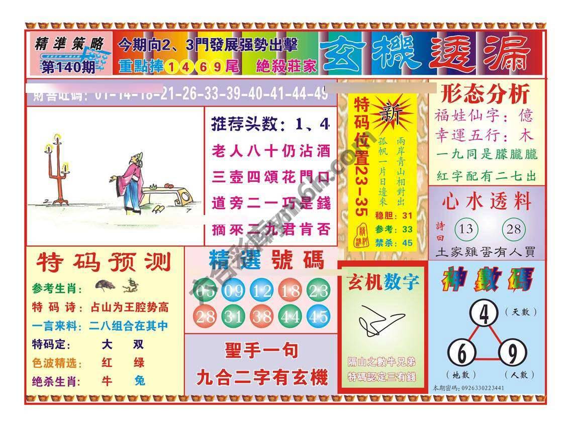 玄机透漏