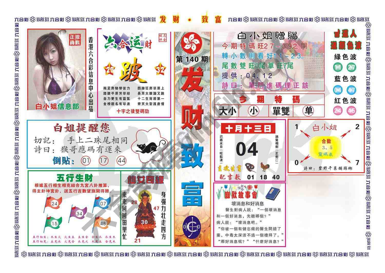 发财致富