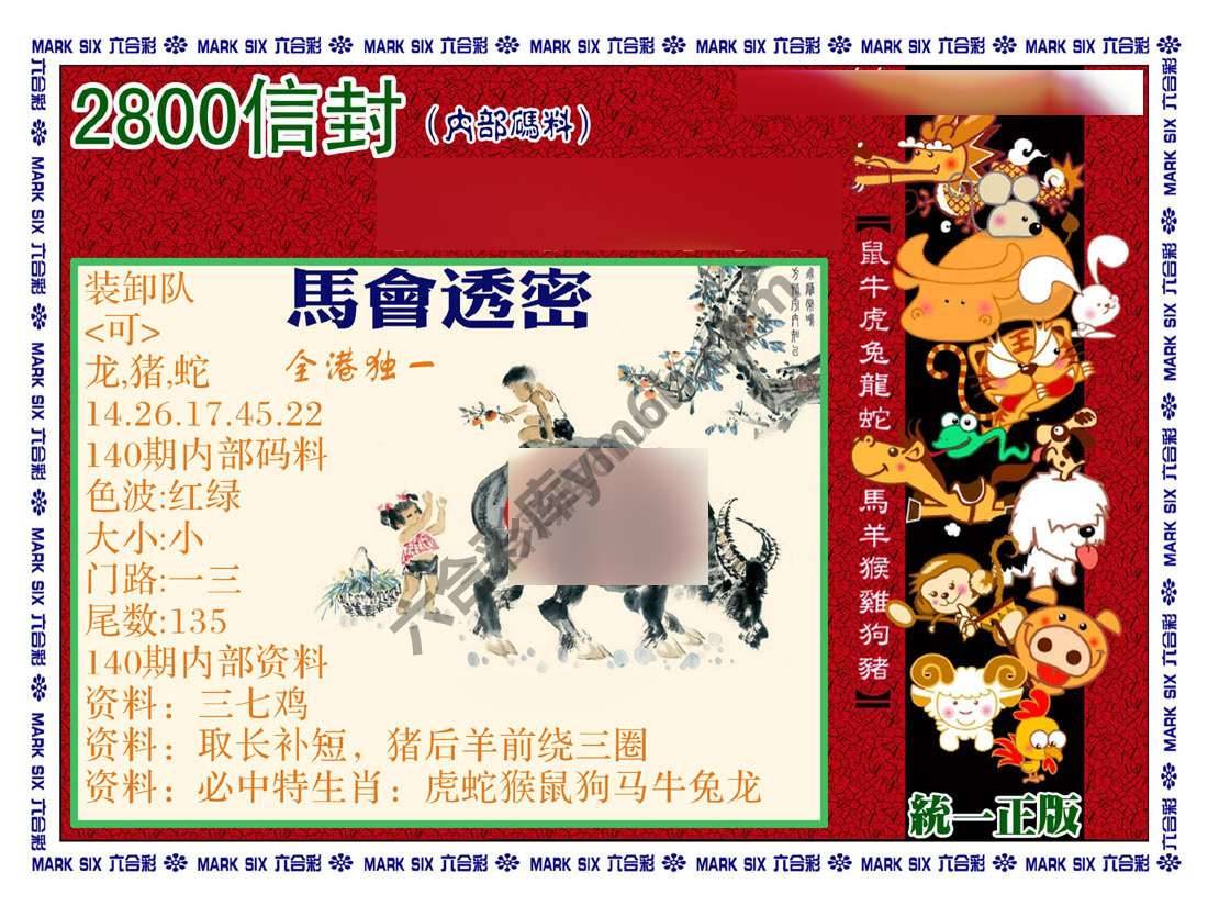 正版2800信封
