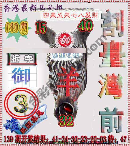 香港马头报