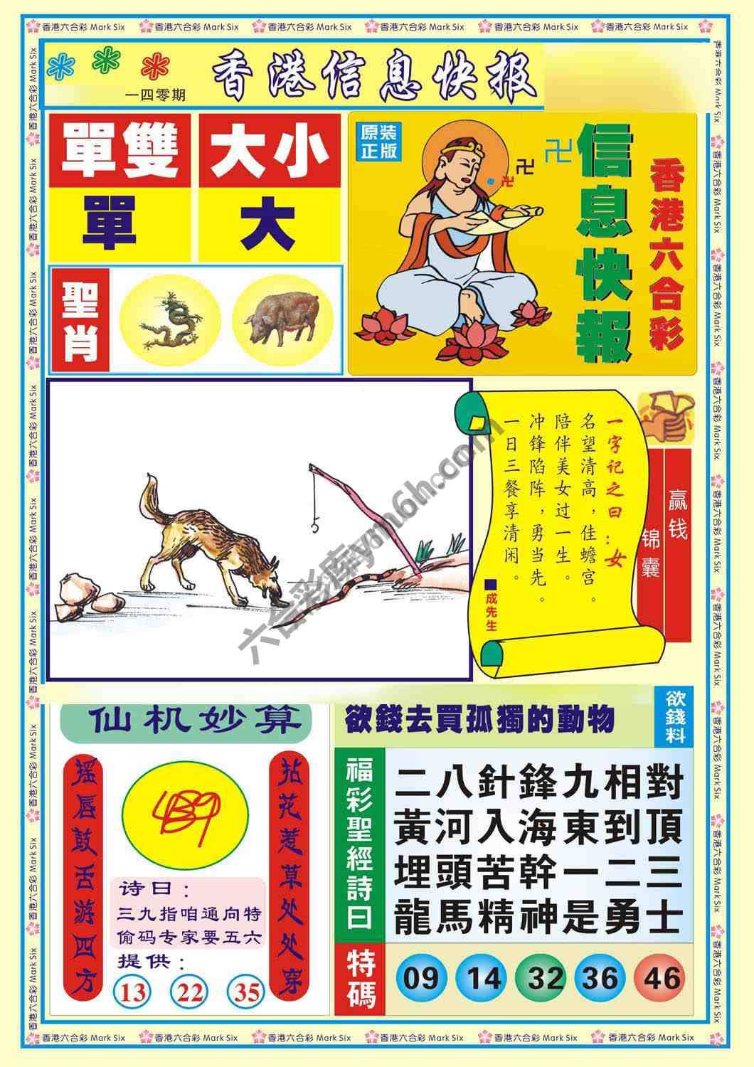 香港信息快报