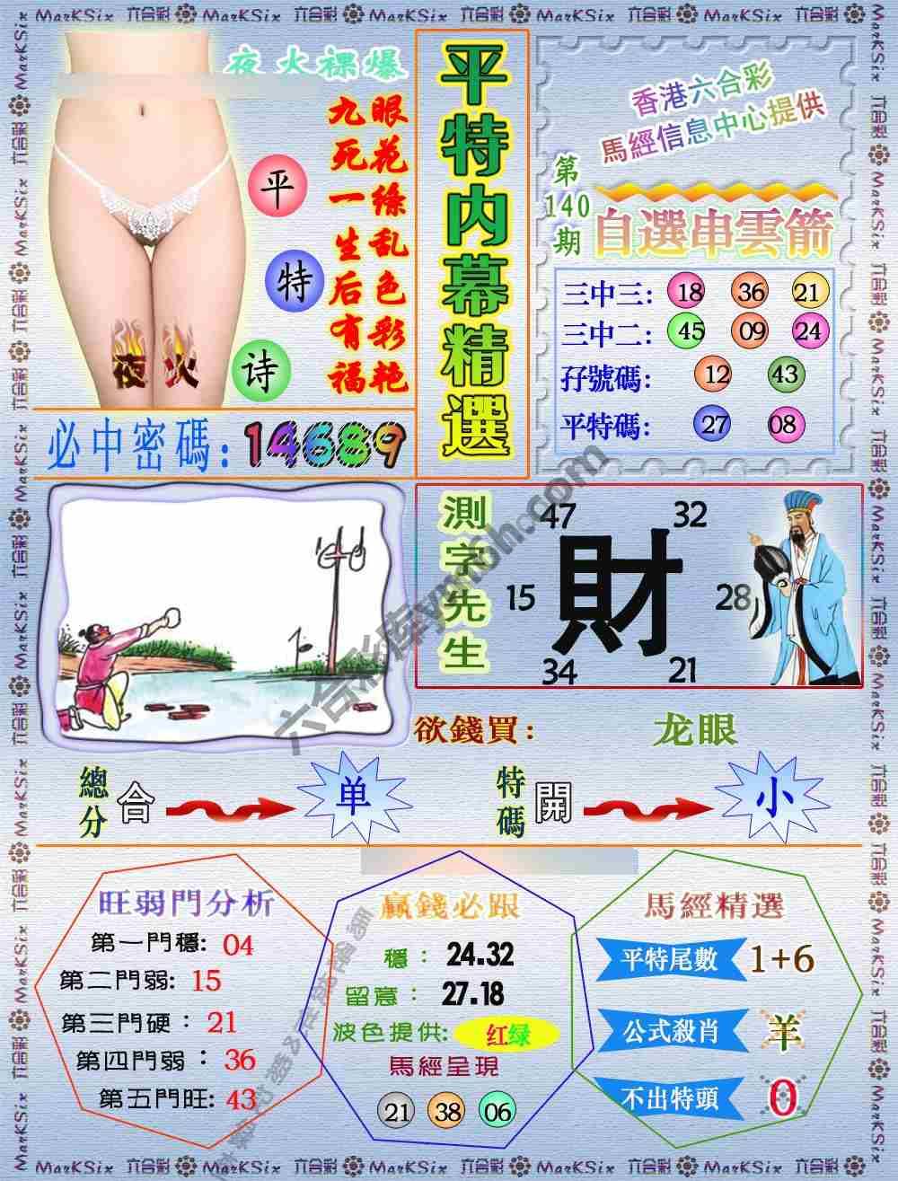 平特内幕精选
