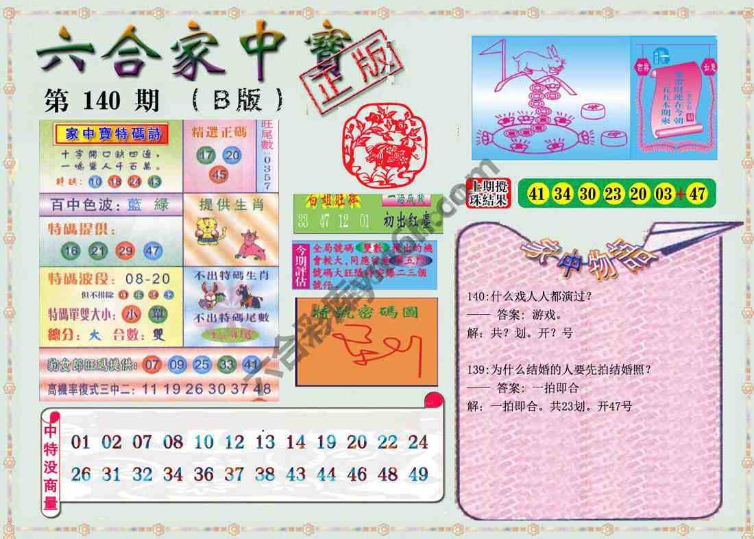 六合家中宝