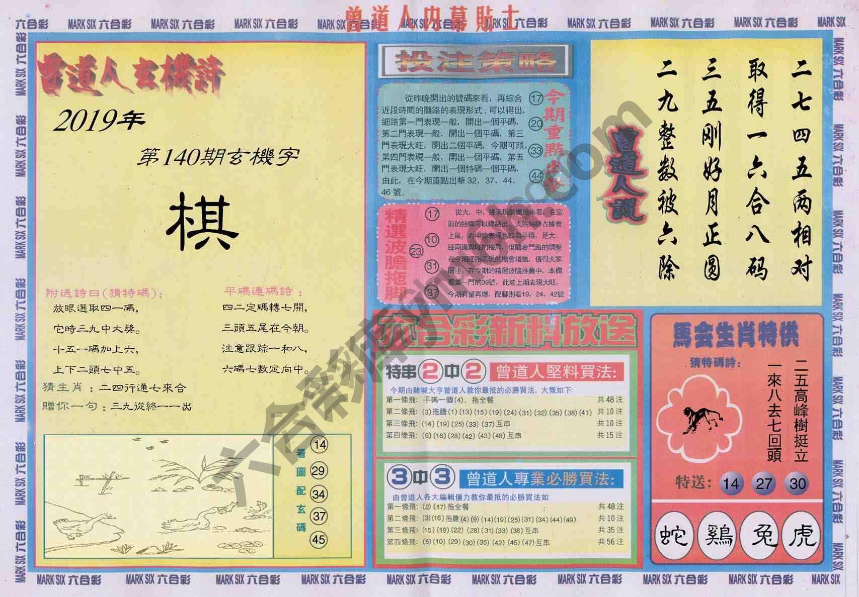 曾道人内幕贴士