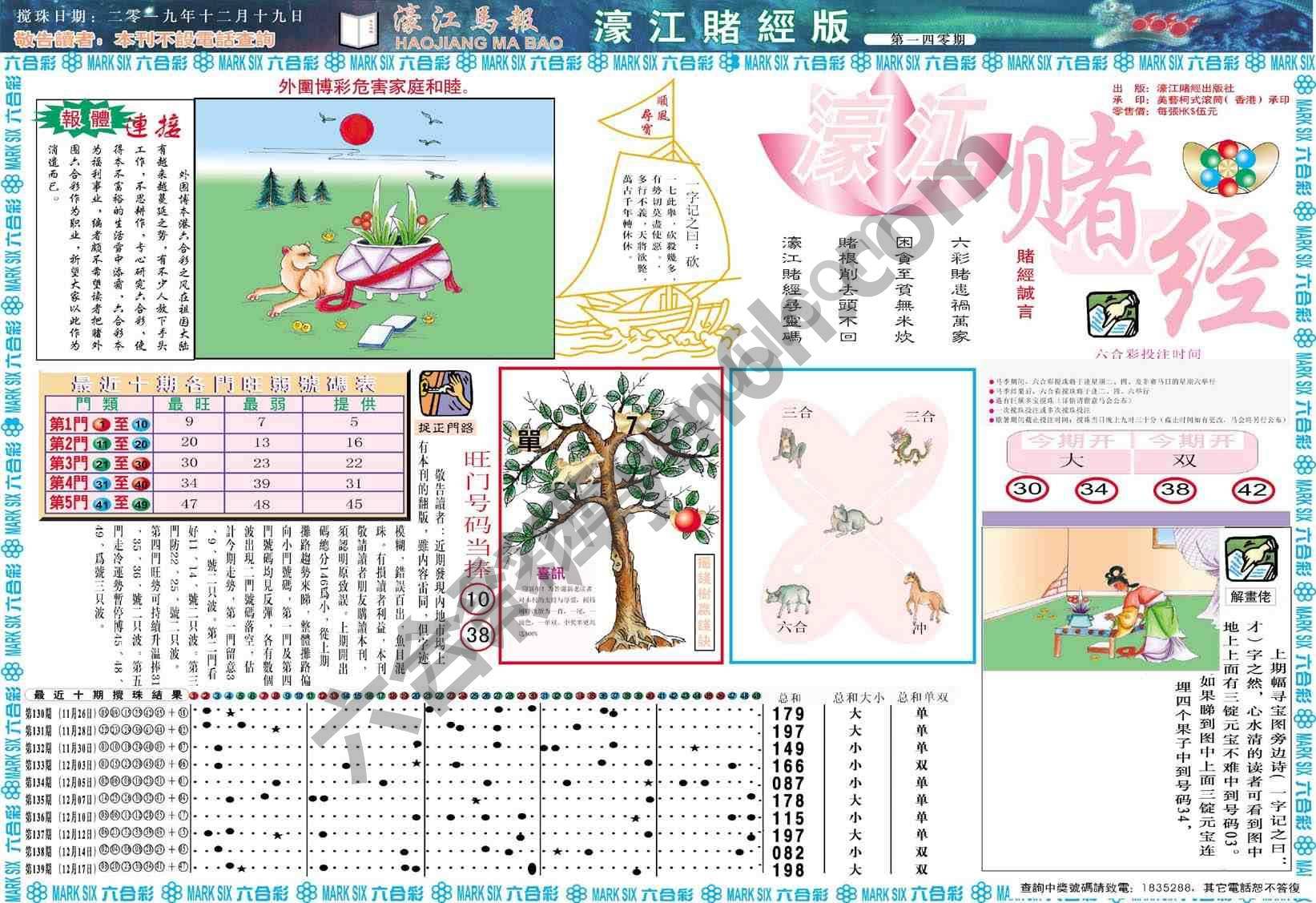 濠江赌经