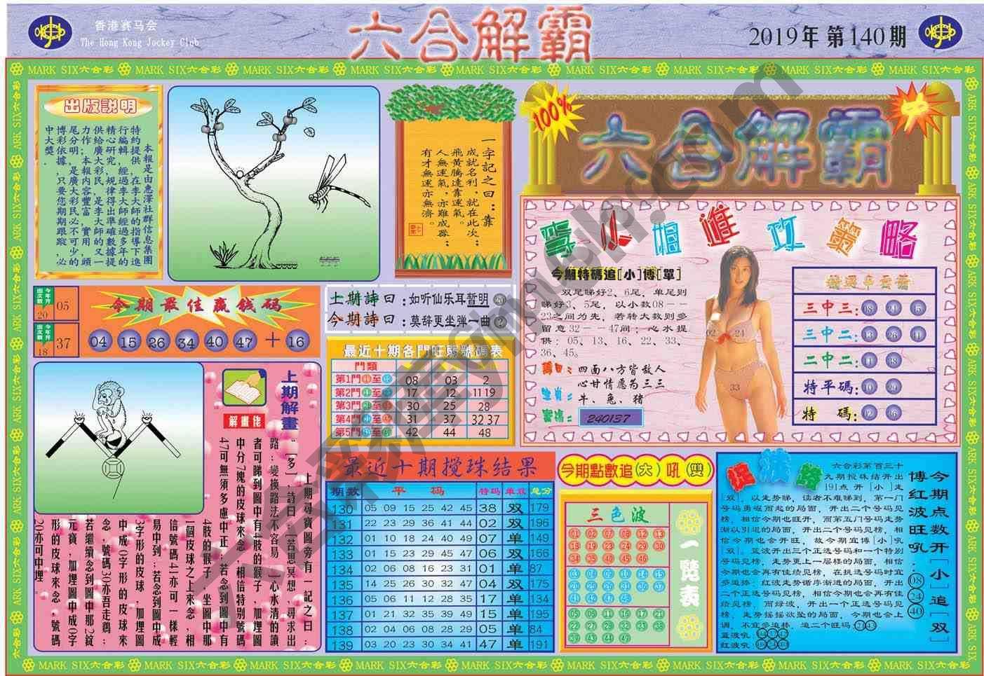 六合解霸
