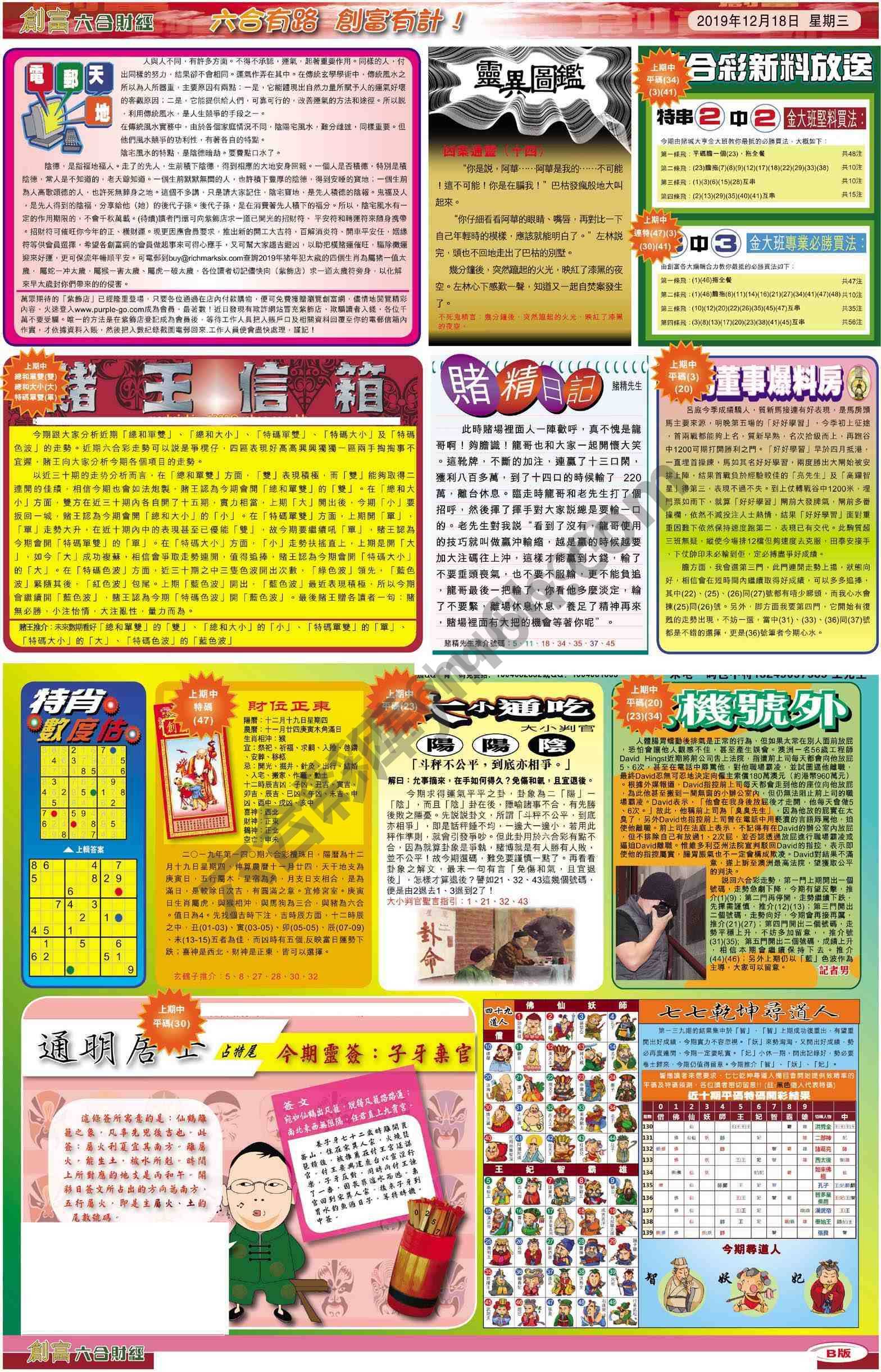 创富