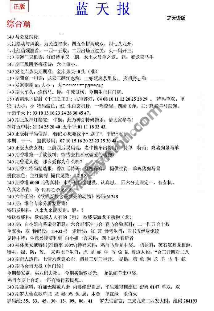 蓝天报无锋版