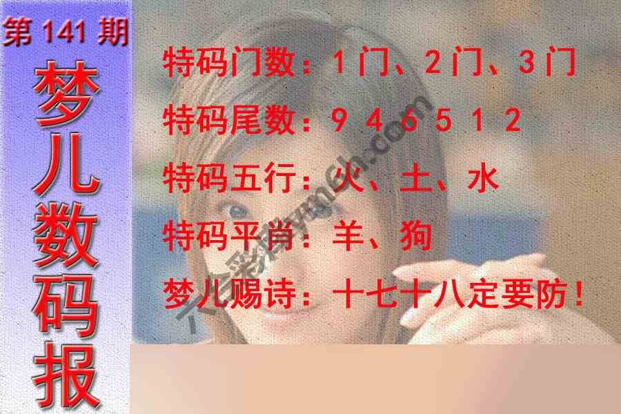 梦儿数码报