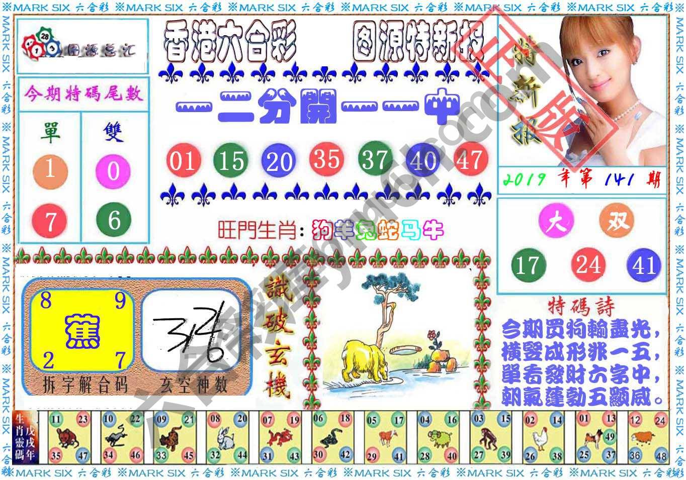 港版特新报