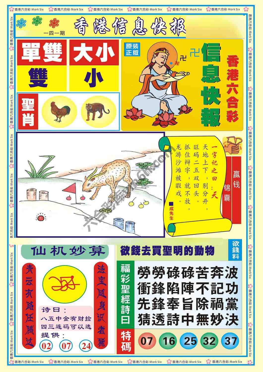 香港信息快报
