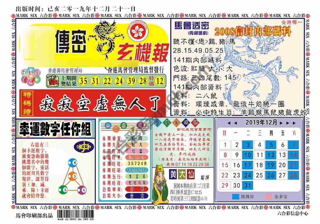 马经传密