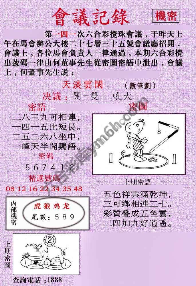 会议记录