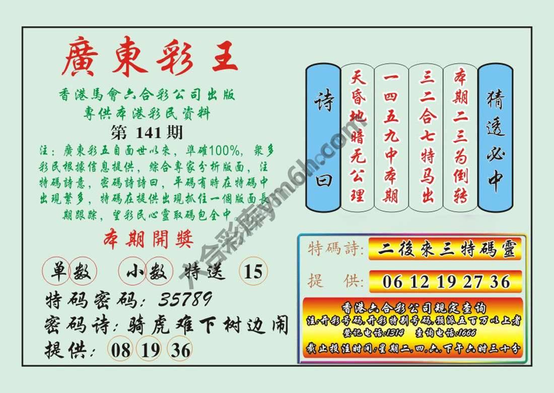 广东彩王