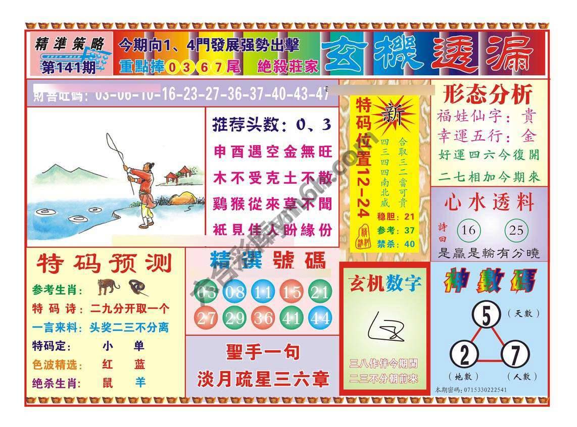 玄机透漏