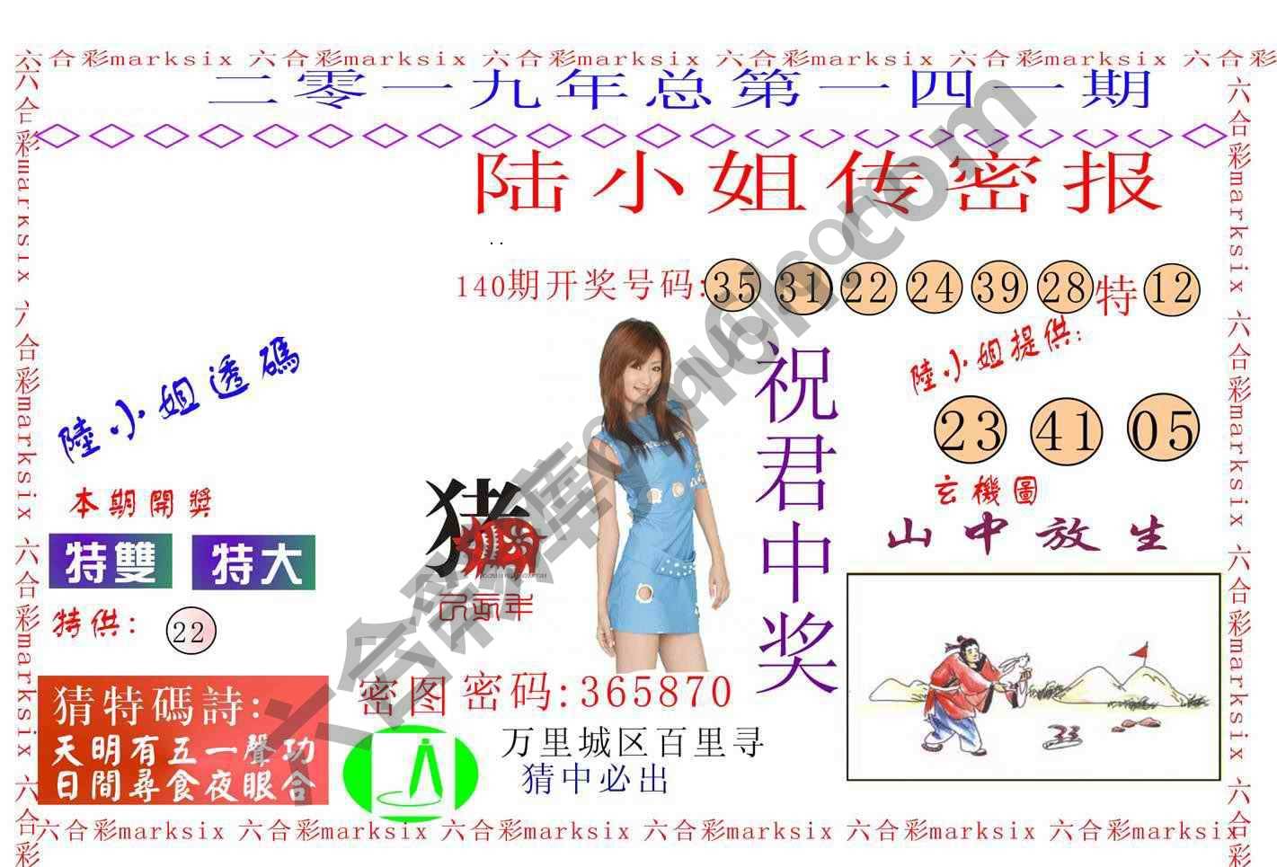 陆小姐传密