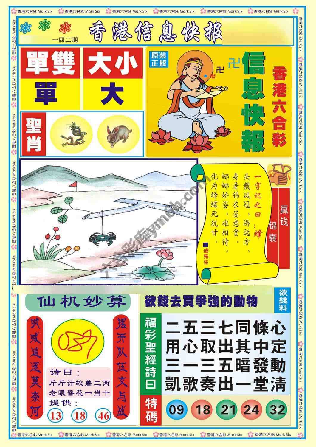 香港信息快报