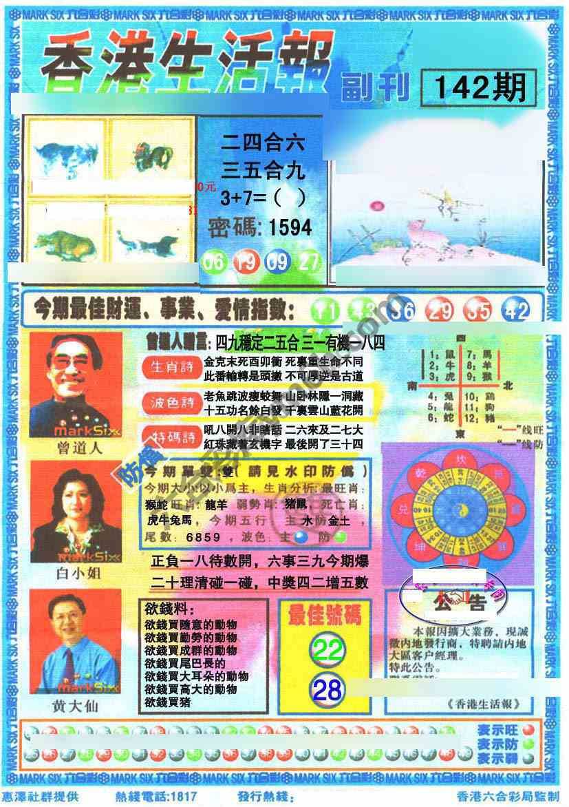 香港生活报