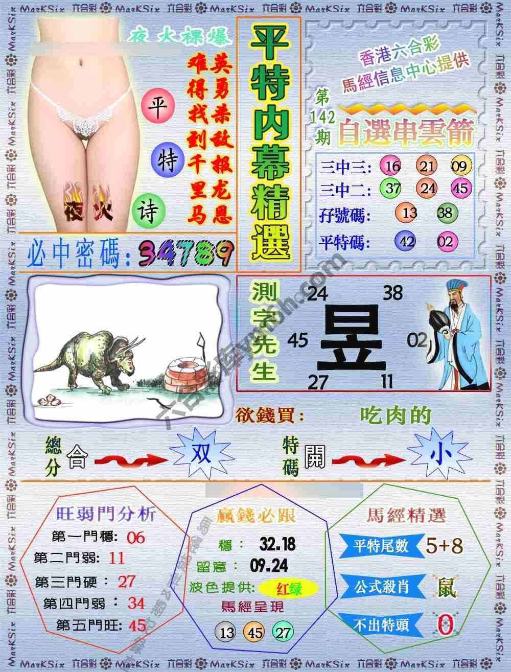 平特内幕精选