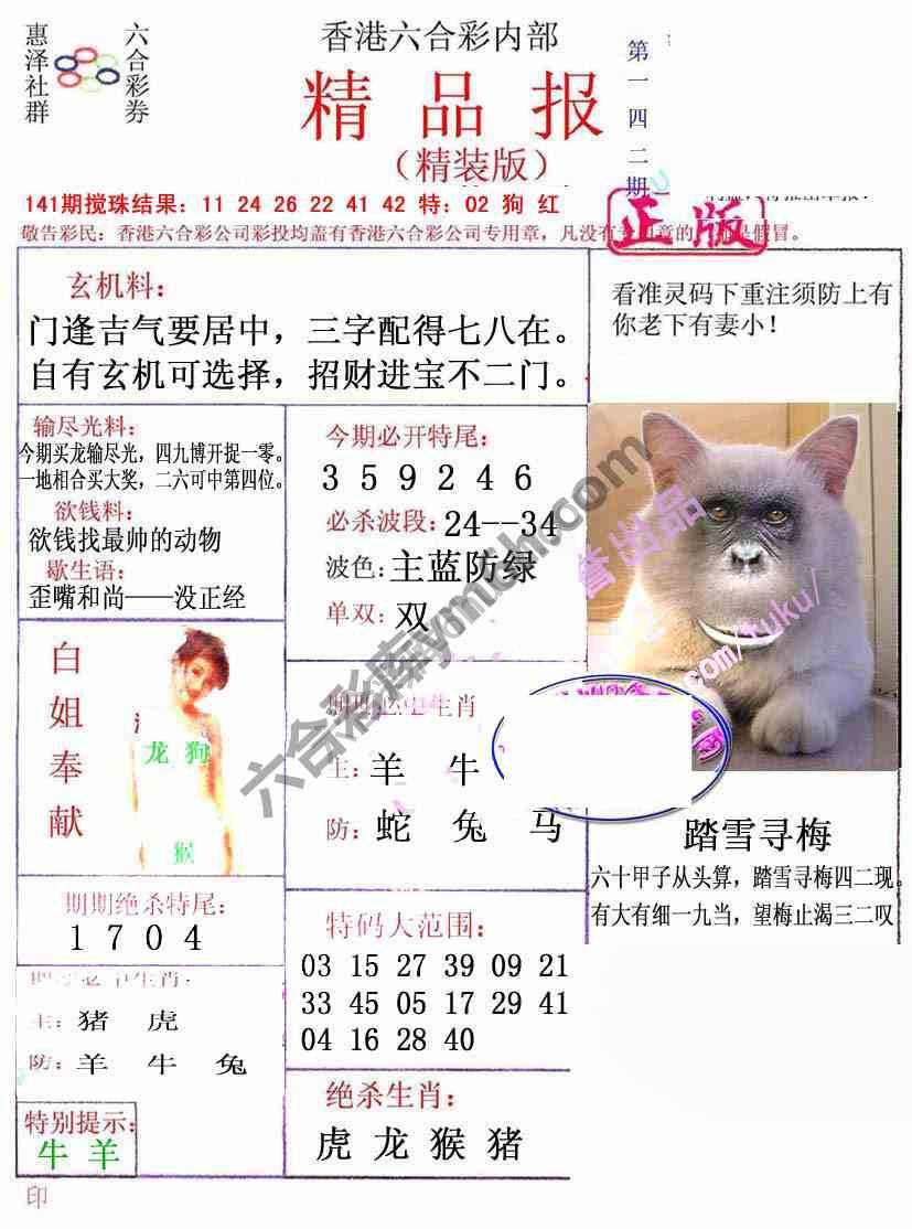 新精品报